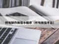 沈阳桦甸制作微信小程序（桦甸微信平台）